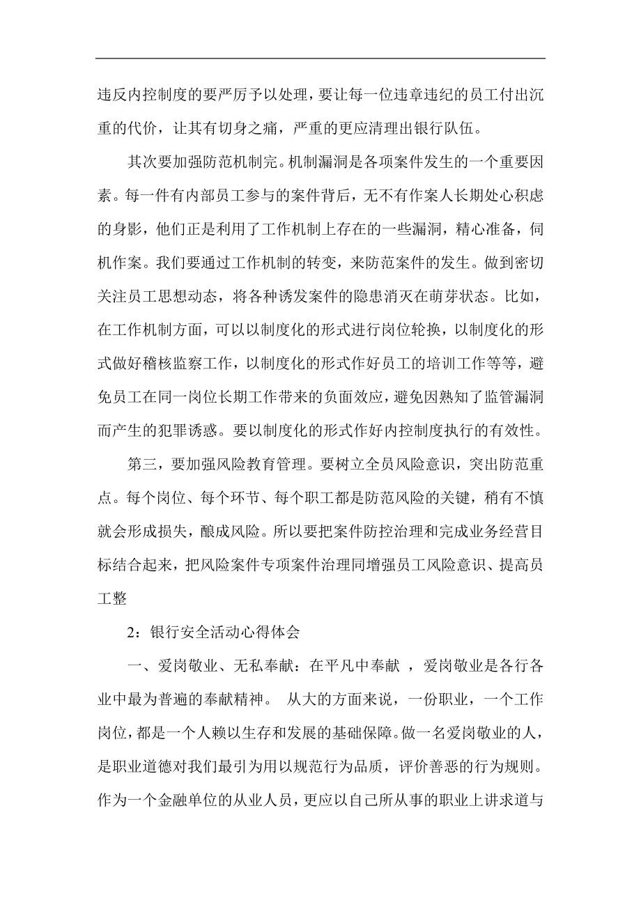 银行安全活动心得体会汇编.doc_第3页