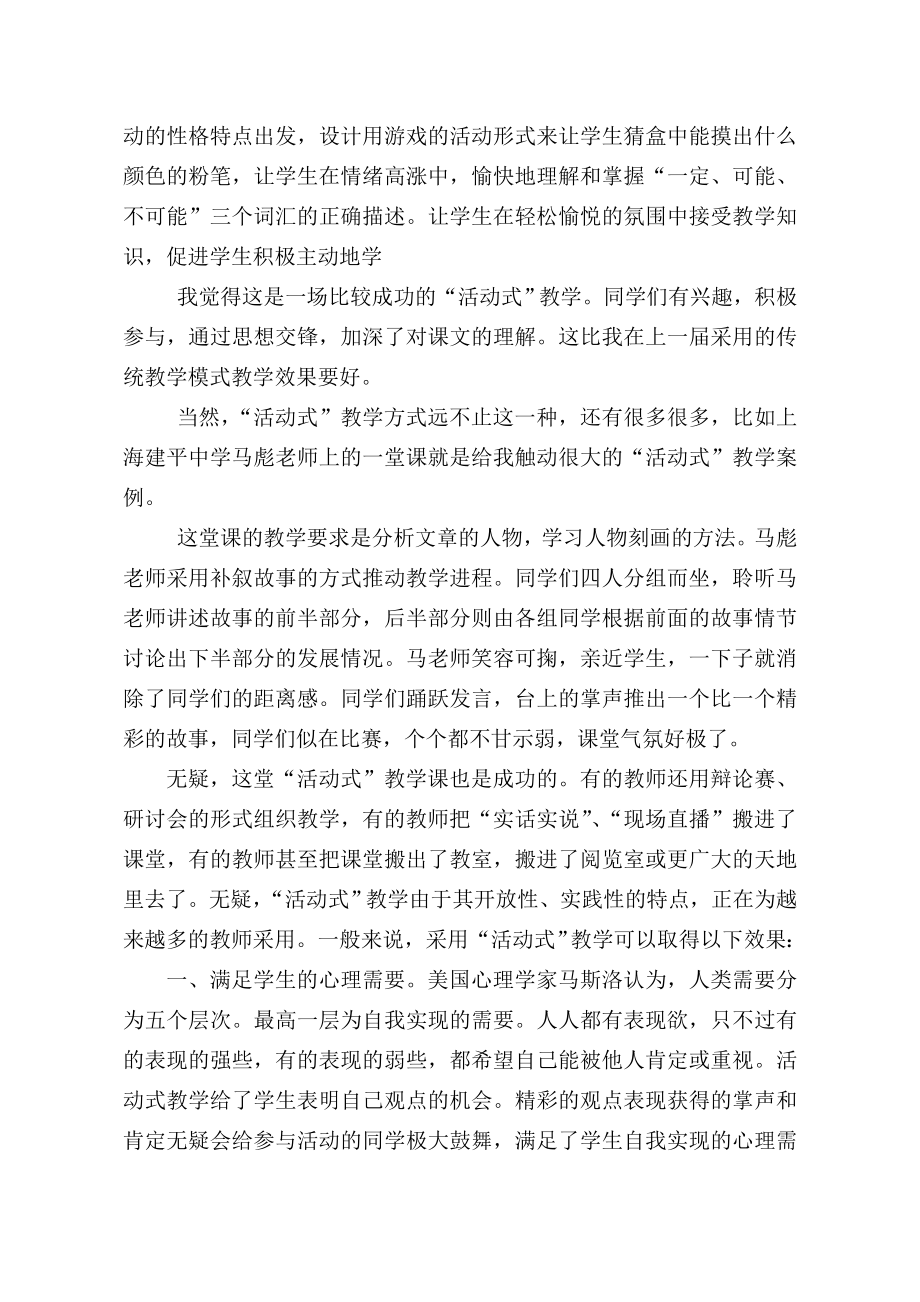 探索教学“活动式”提升学生的问题解决能力和实践能力.doc_第2页