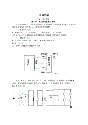 电力传动讲课教学教案讲义.doc