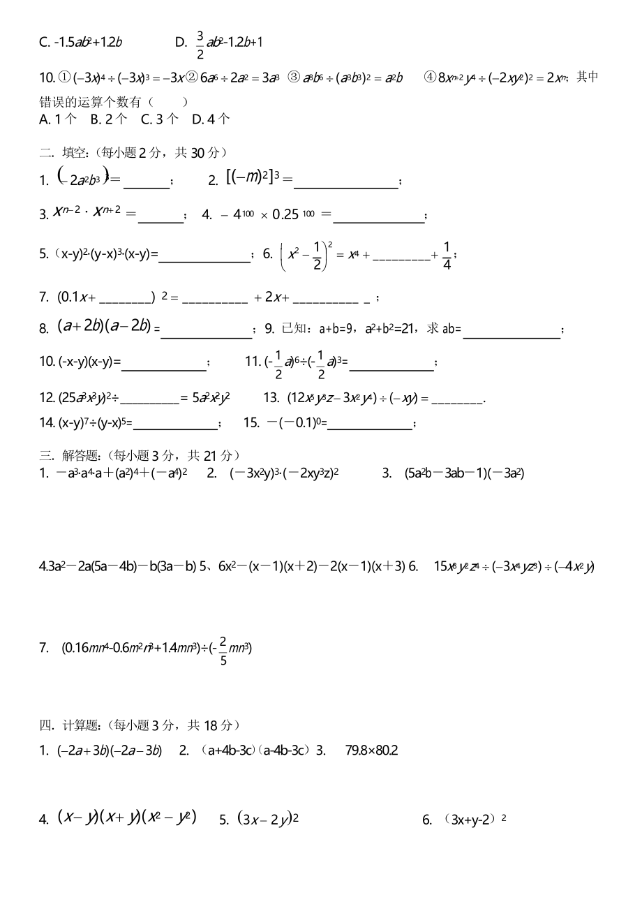 整式的乘除法练习题(两套).docx_第2页