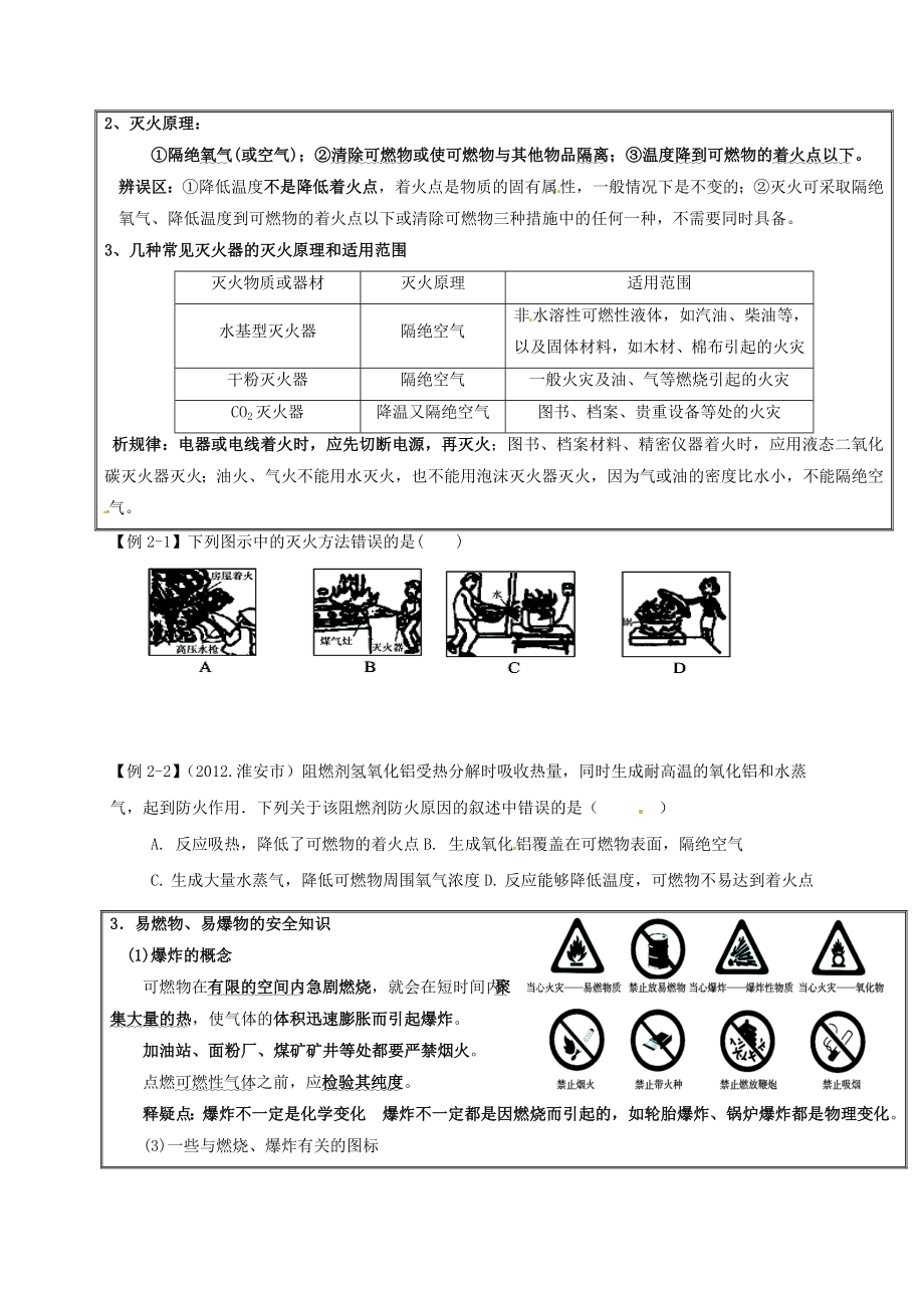 山东省广饶县广饶街道XX学校中考化学知识点复习-第7单元-课题1-燃烧和灭火-精.doc_第3页