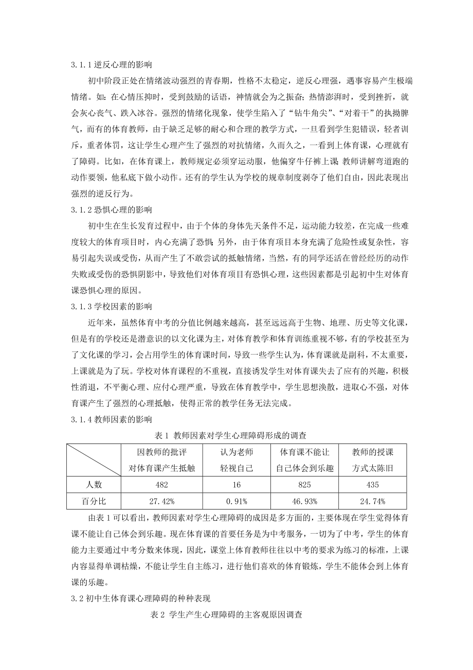 体育与健康论文：心理疏导在初中体育课的应用.doc_第2页