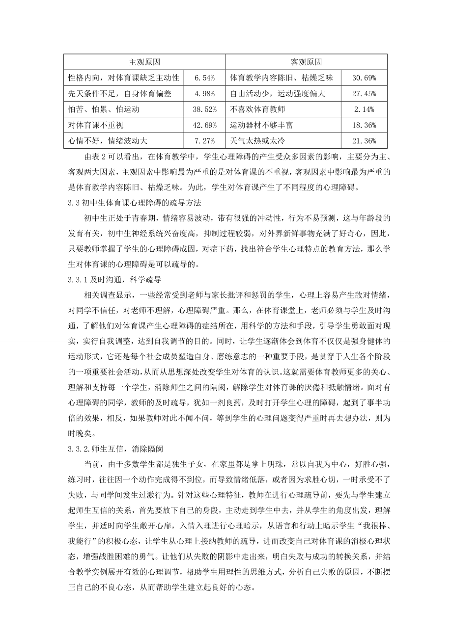 体育与健康论文：心理疏导在初中体育课的应用.doc_第3页