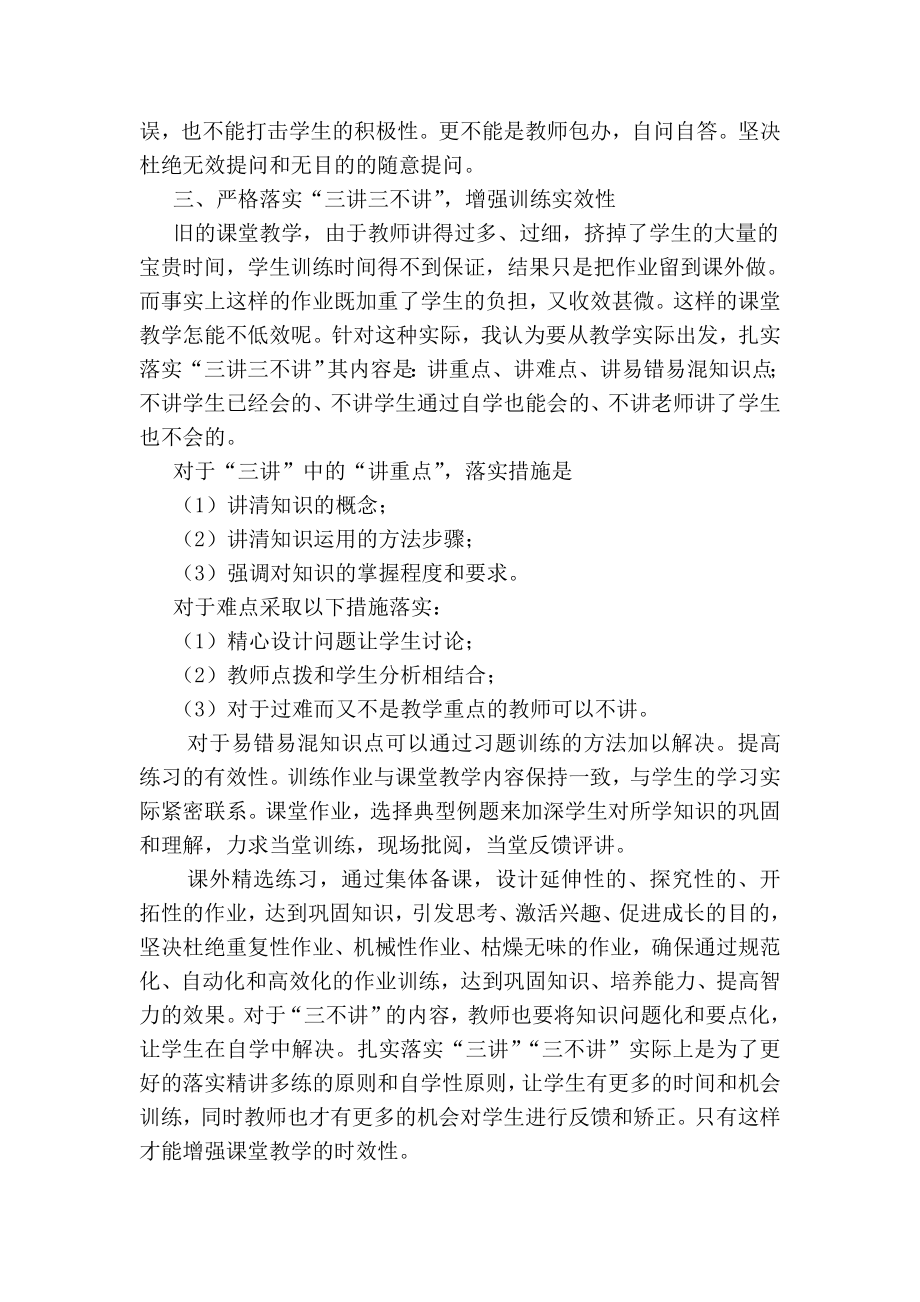 教学论文：对课堂教学有效性的探讨.doc_第3页