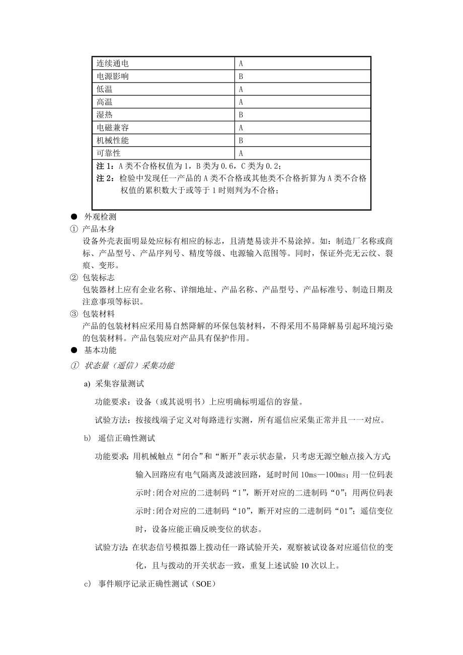 硬件测试流程及方法分析解析.doc_第3页