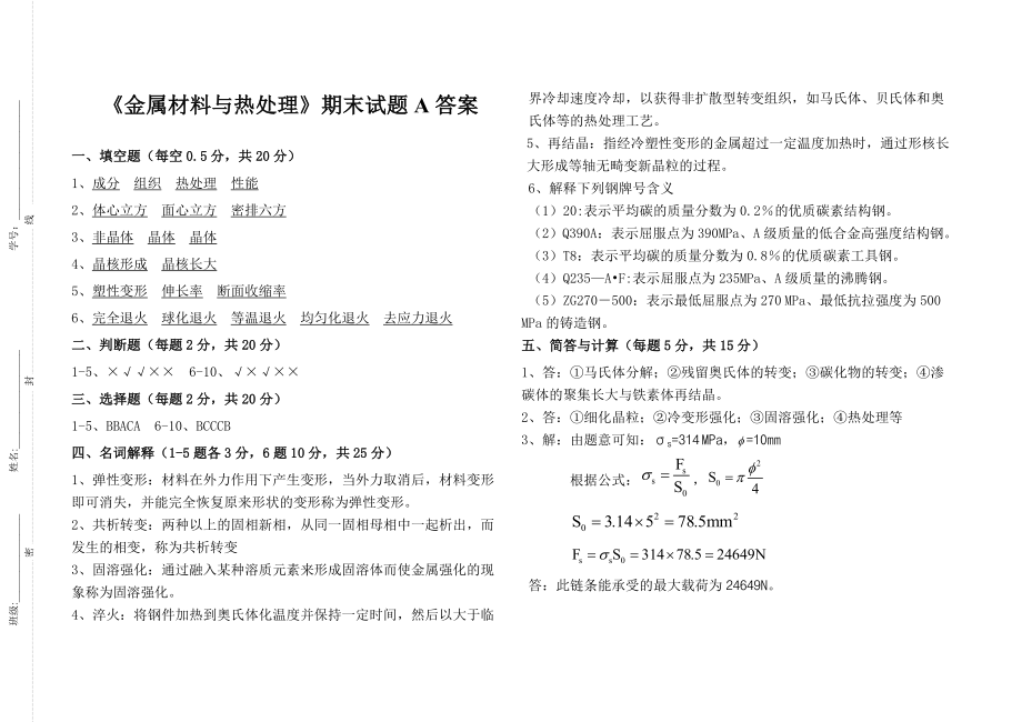 金属材料与热处理试卷及答案.doc_第3页