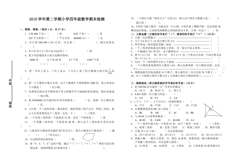 第二学期四级数学期末试卷.doc_第1页