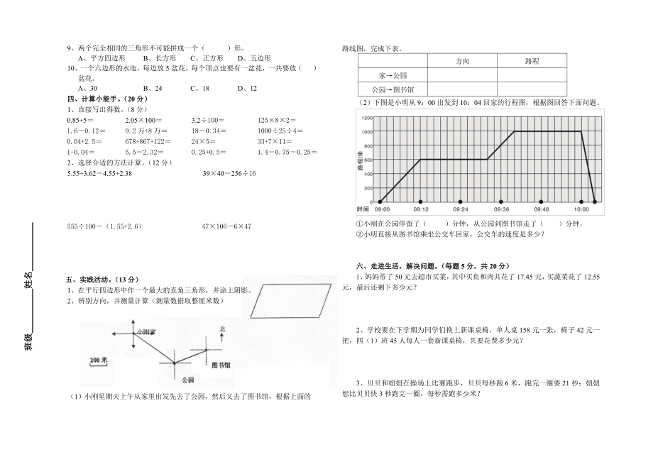 第二学期四级数学期末试卷.doc_第2页