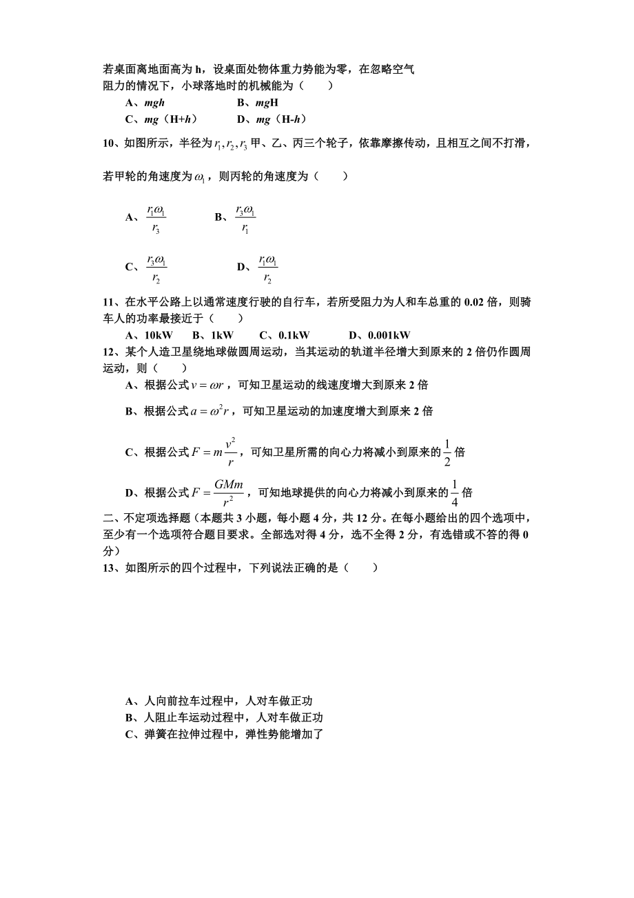 浙江省台州中学高一物理下学期期中试题.doc_第2页