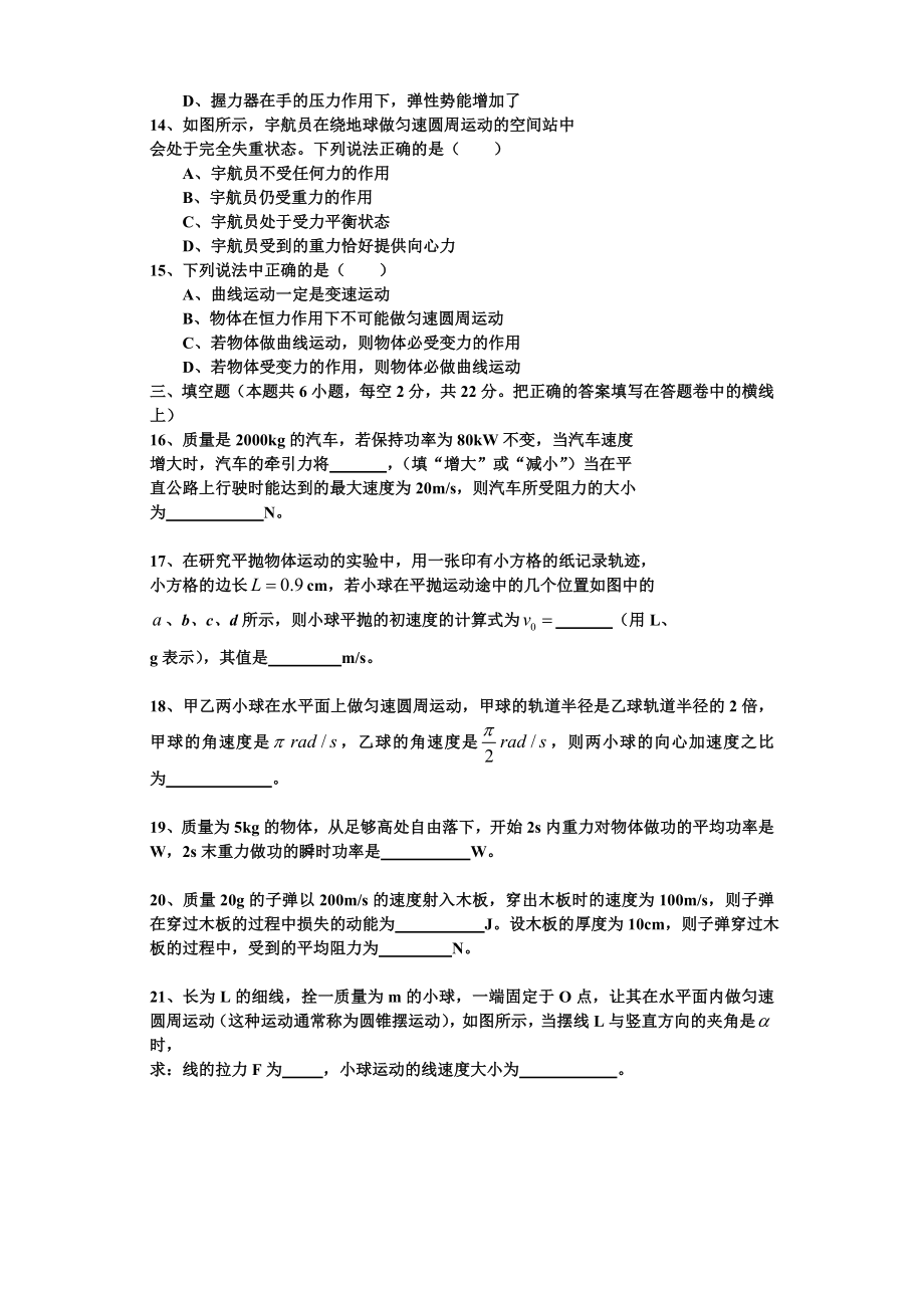 浙江省台州中学高一物理下学期期中试题.doc_第3页