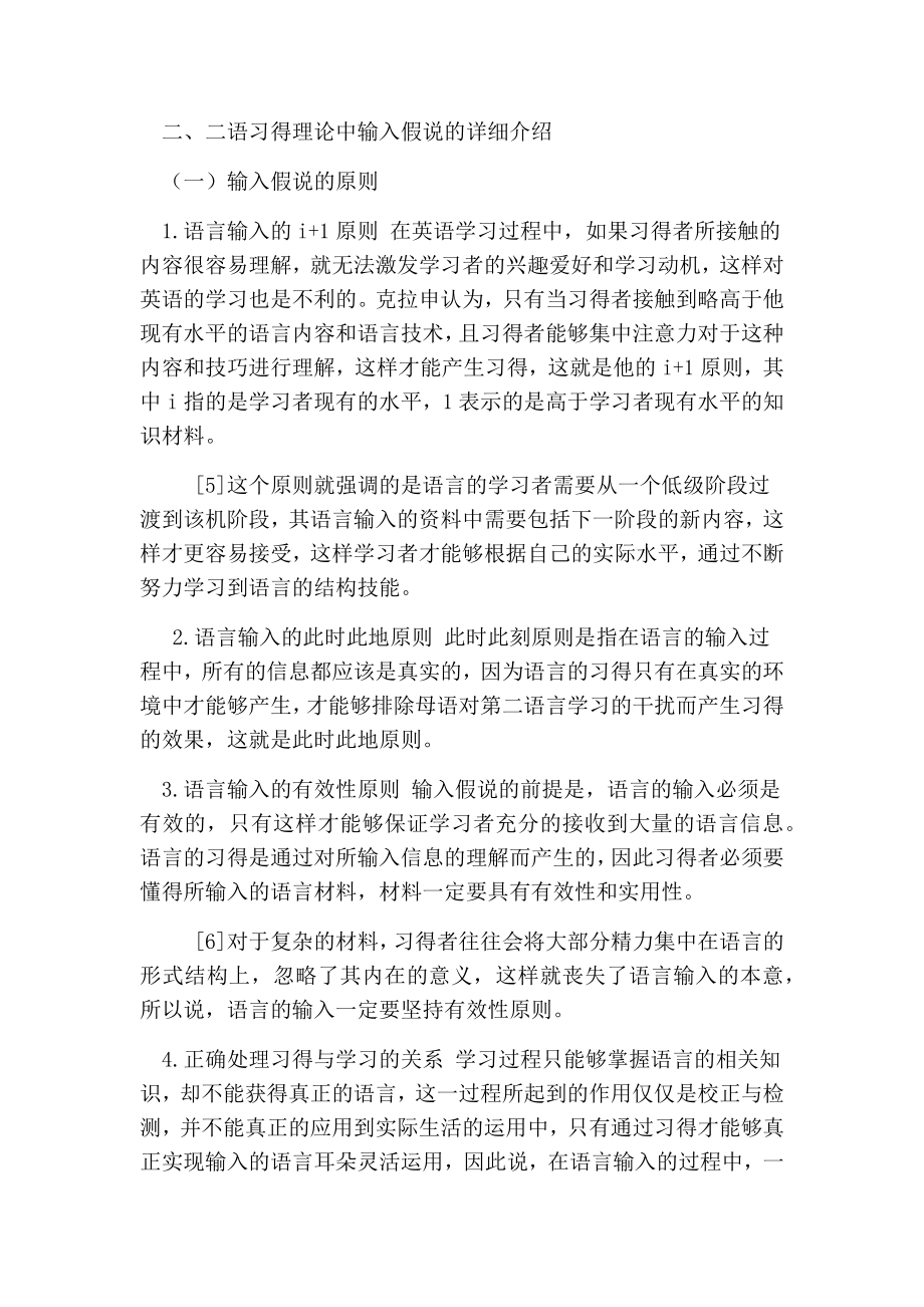 探析二语习得理论在英语教学中的运用的论文.doc_第3页