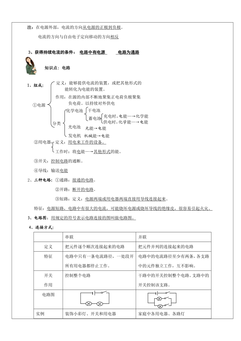 龙文教案模板(电流、电压).doc_第2页