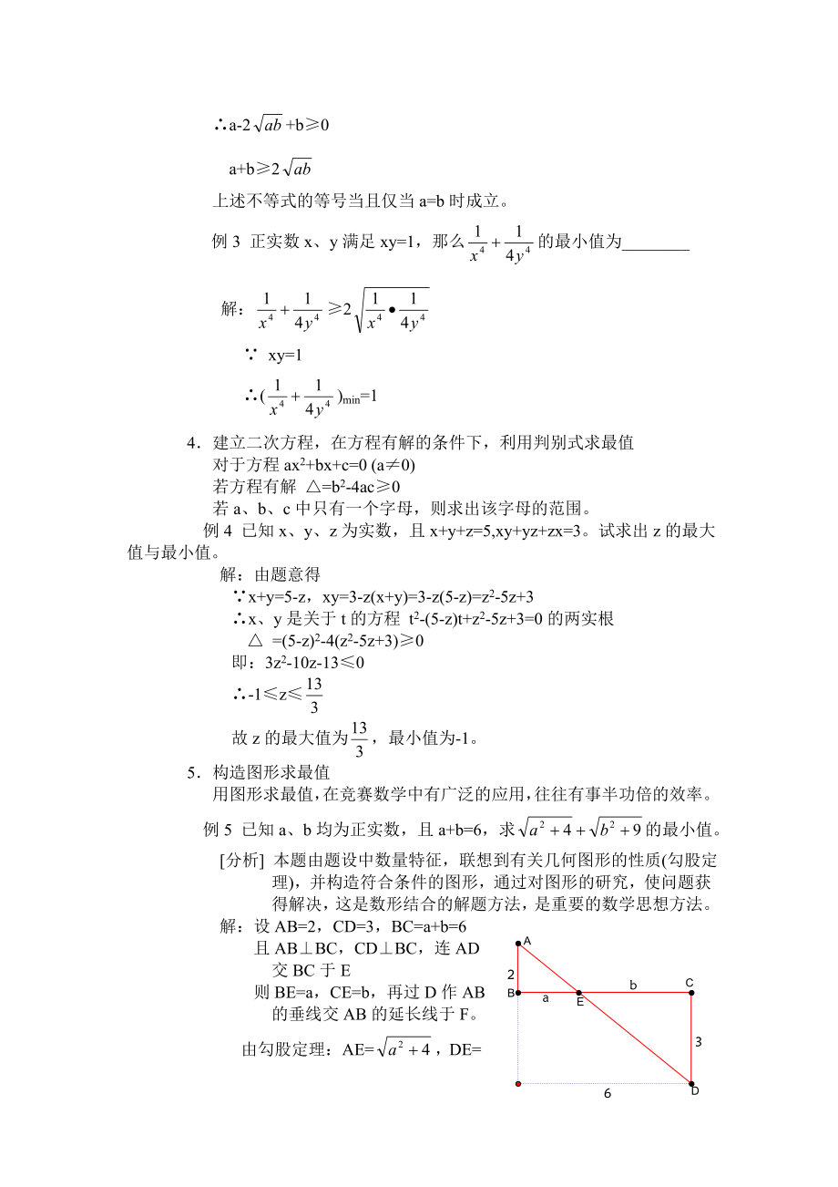 初中数学论文：“最值”问题的认识与解决策略.doc_第2页