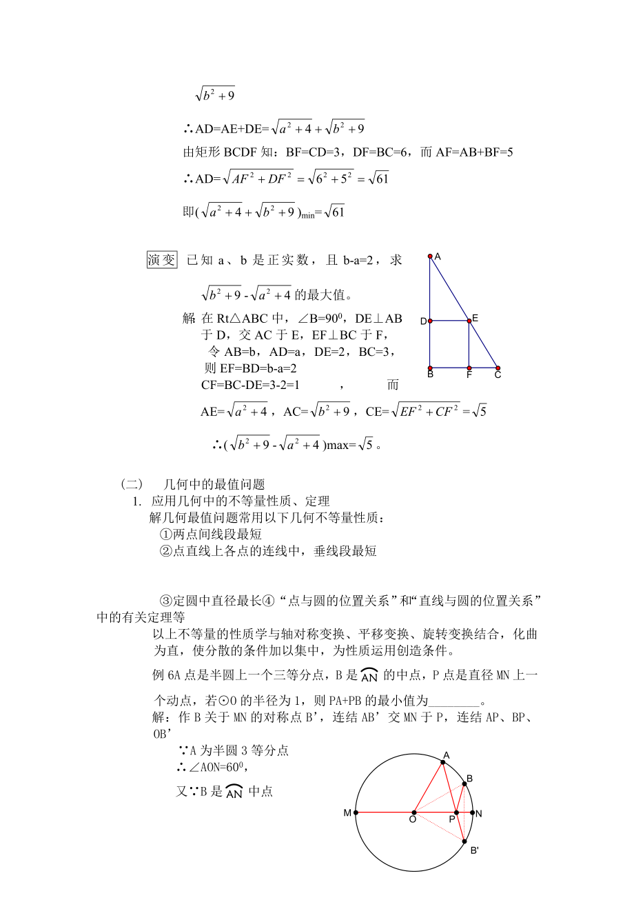 初中数学论文：“最值”问题的认识与解决策略.doc_第3页