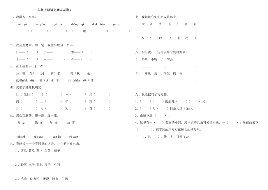 小学一年级语文上册综合练习题.doc_第3页