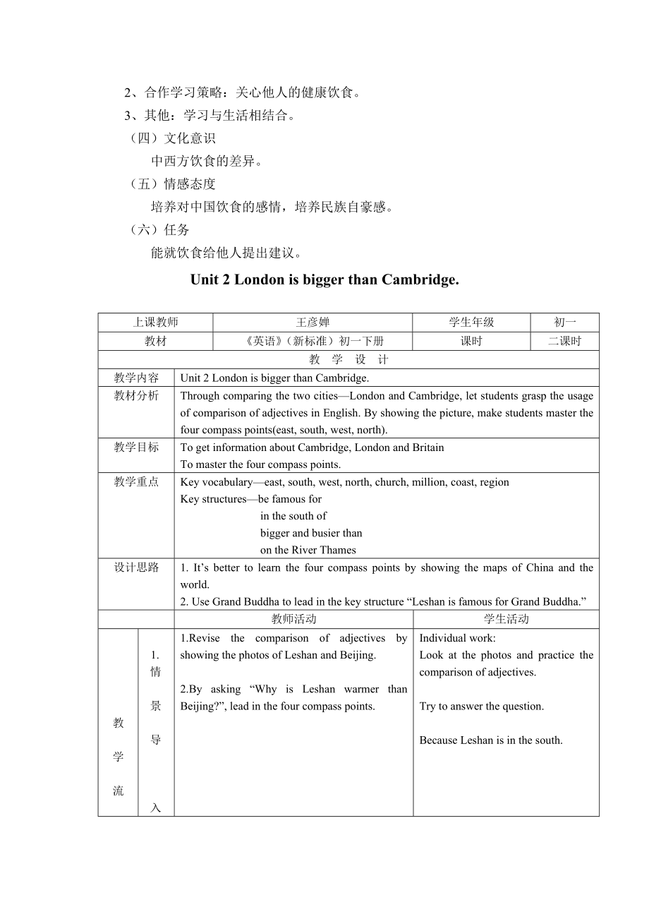 外研版初中英语七级下册教案：Module5 Uint2(初一下）.doc_第2页