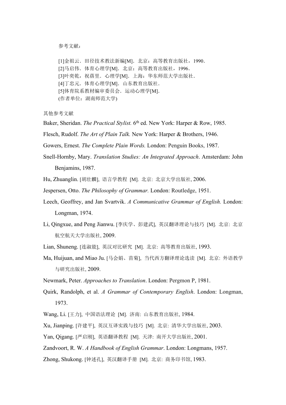 教育论文语言在体育教学和训练中的作用与应用.doc_第3页