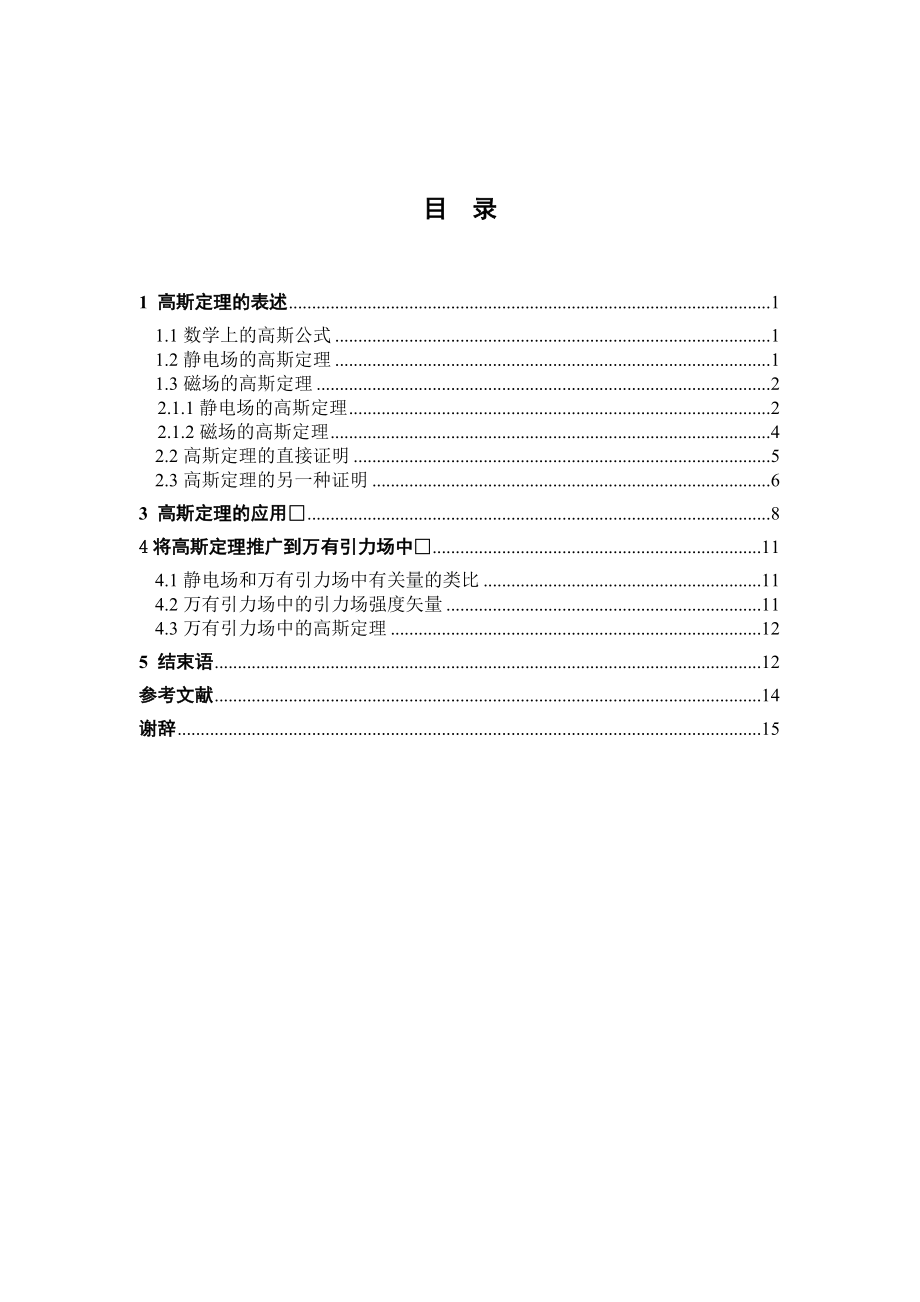 高斯定理 数学专业毕业论文.doc_第2页