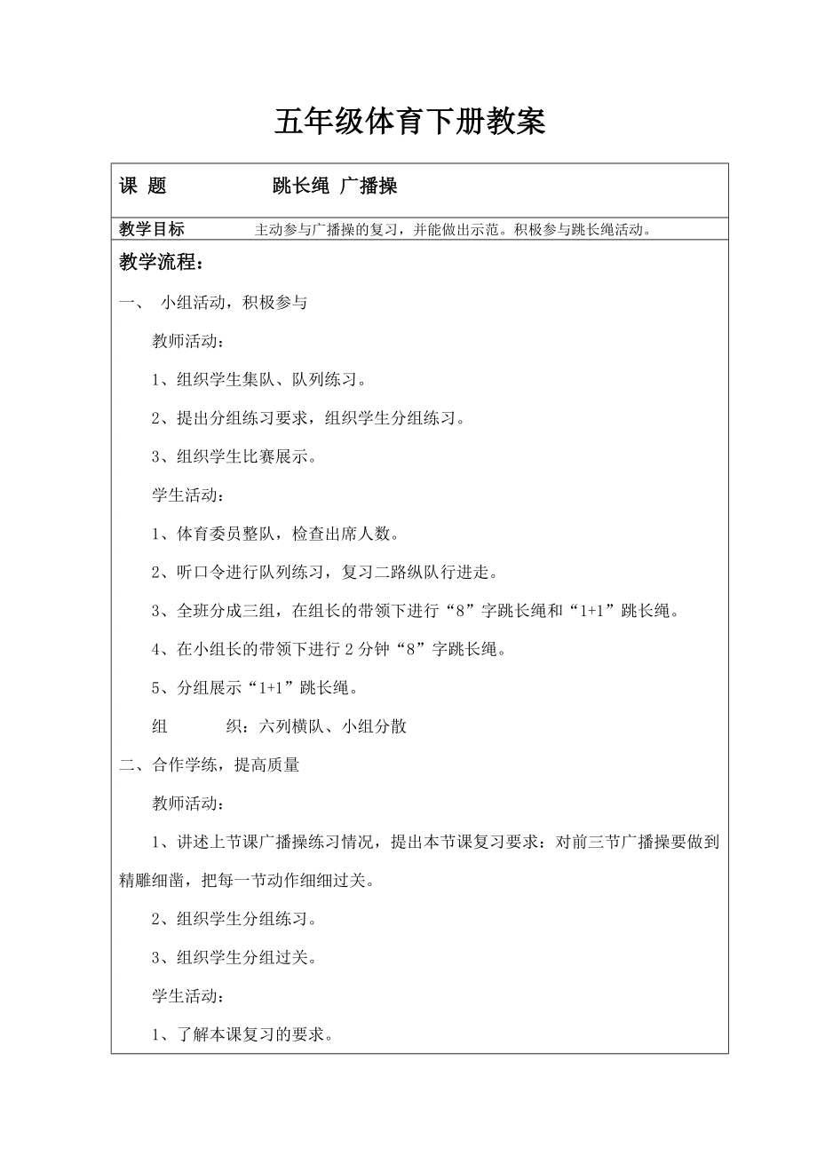 最新小学五年级下册体育教案全册教学设计精编.doc_第1页