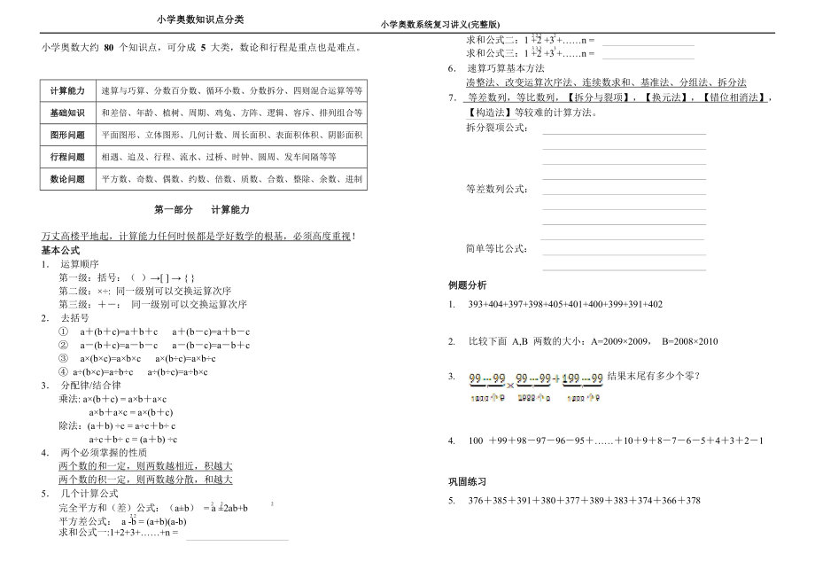 小学奥数系统讲义完整版.doc_第1页