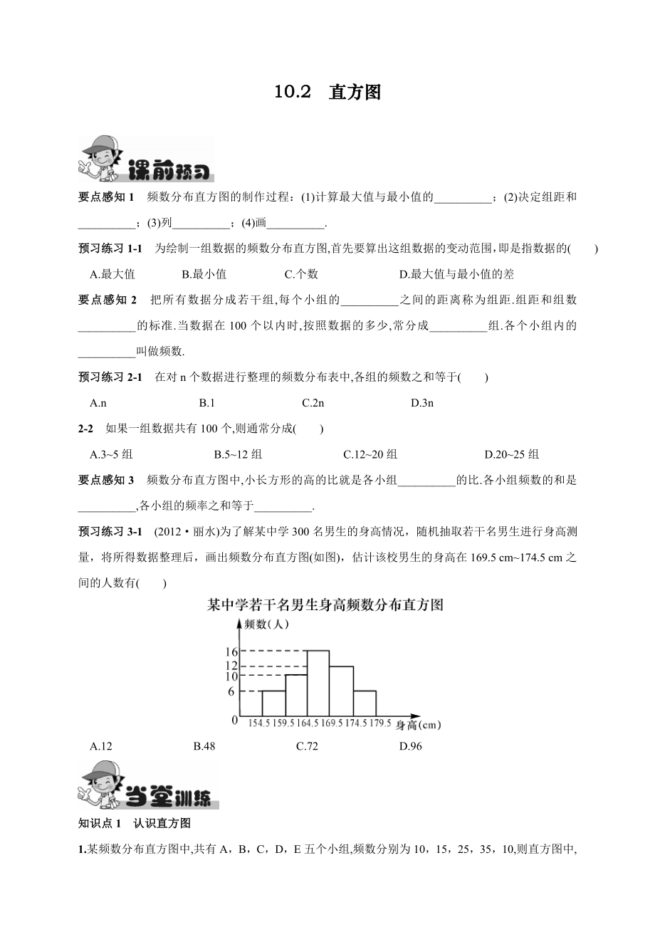 最新人教版初中七年级下册数学《直方图》练习题.doc_第1页