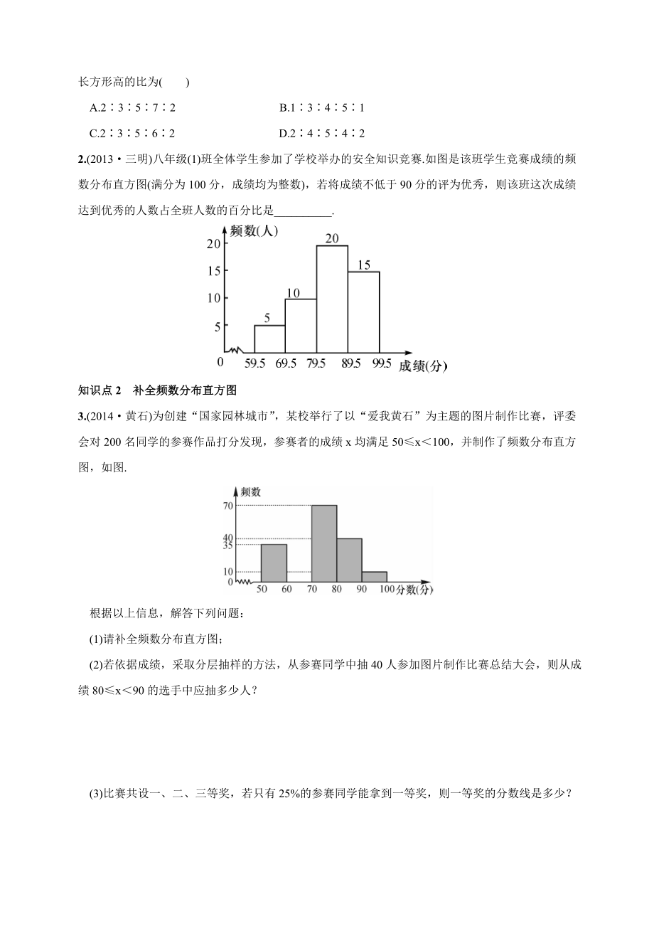 最新人教版初中七年级下册数学《直方图》练习题.doc_第2页