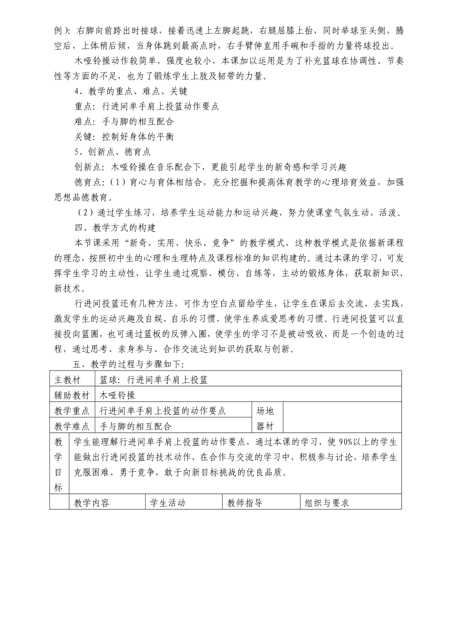 篮球行进间单手肩上投篮 体育优秀教学设计教案实录精选.doc_第3页