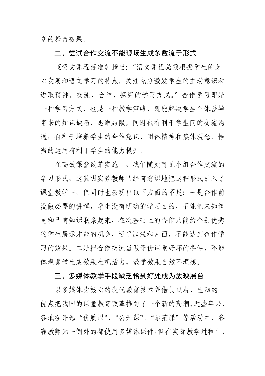 浅议中学语文高效课堂改革进行下的几点误区.doc_第2页