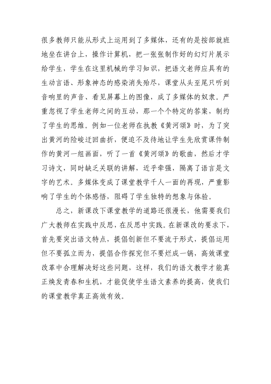 浅议中学语文高效课堂改革进行下的几点误区.doc_第3页