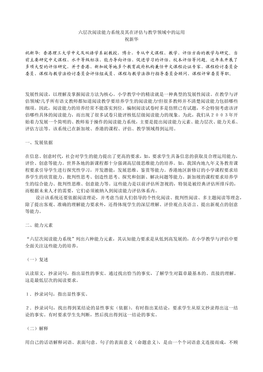 六层次阅读能力系统及其在评估与教学领域中的运用.doc_第1页