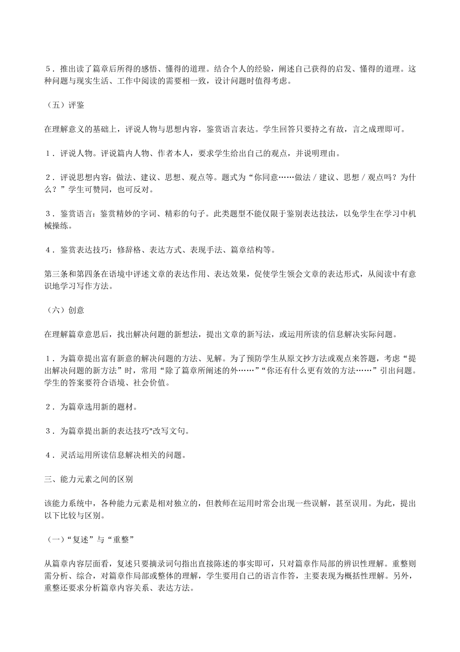 六层次阅读能力系统及其在评估与教学领域中的运用.doc_第3页