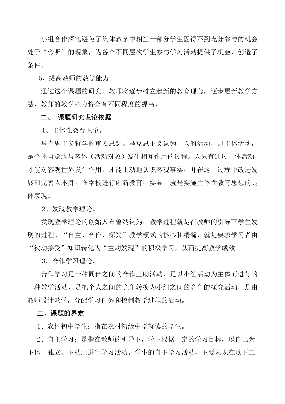 农村初中生自主合作学习方式的实践研究研究方案.doc_第3页