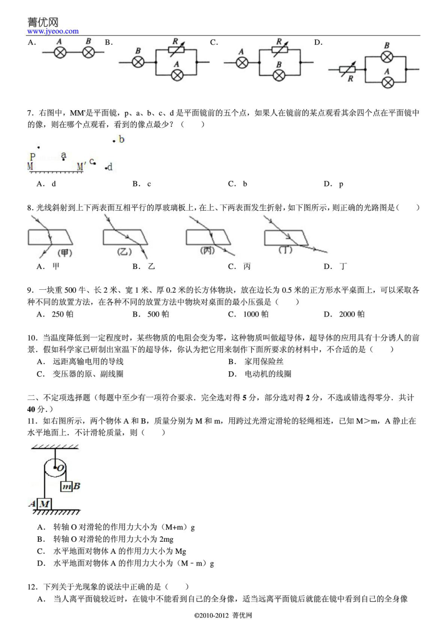 四川省绵阳中学高一自主招生考试物理模拟试卷及.doc_第2页