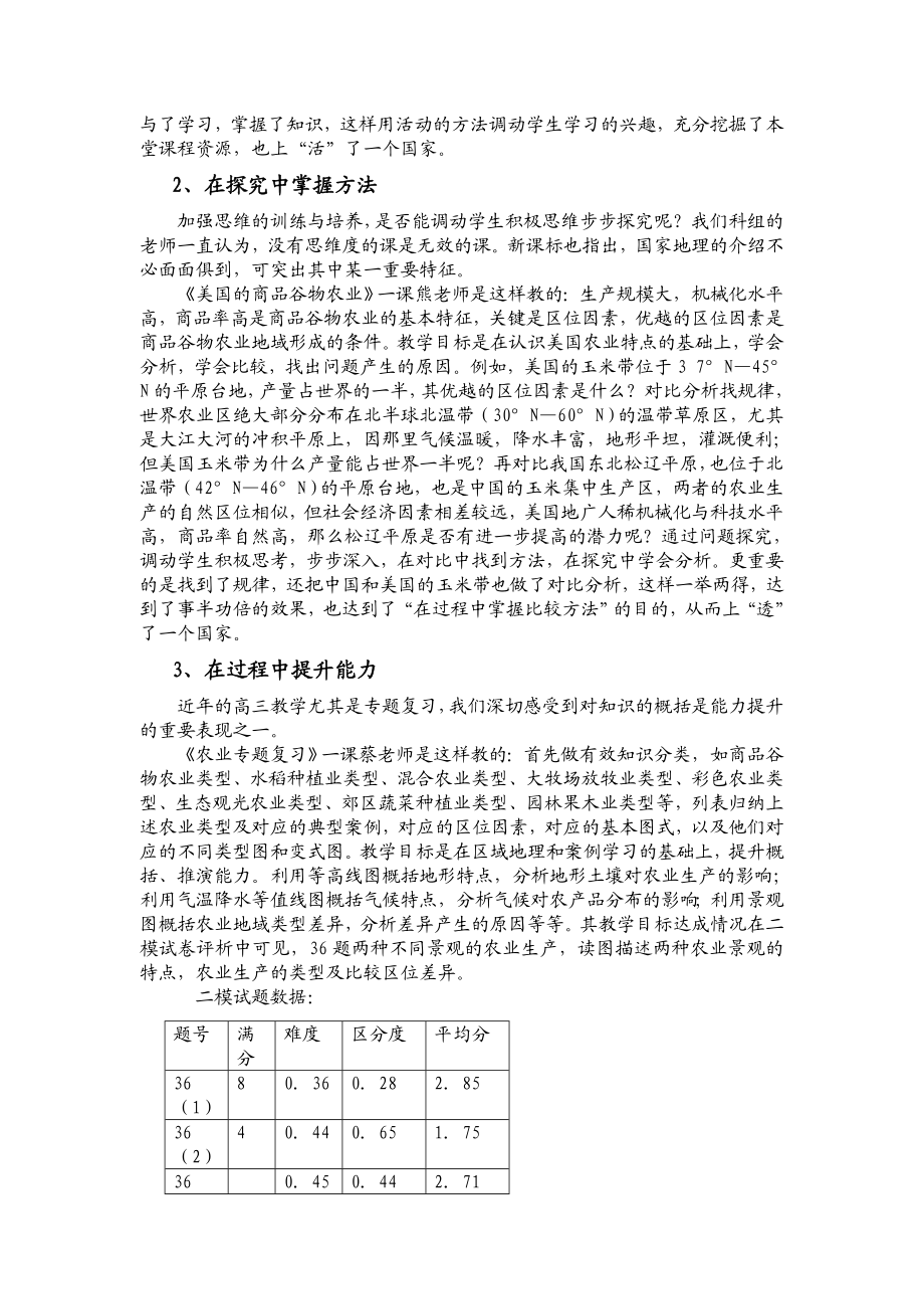 教学论文：一课多讲反复评”有效教学的探究.doc_第2页