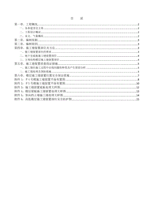 施工缝留置方案报告.doc