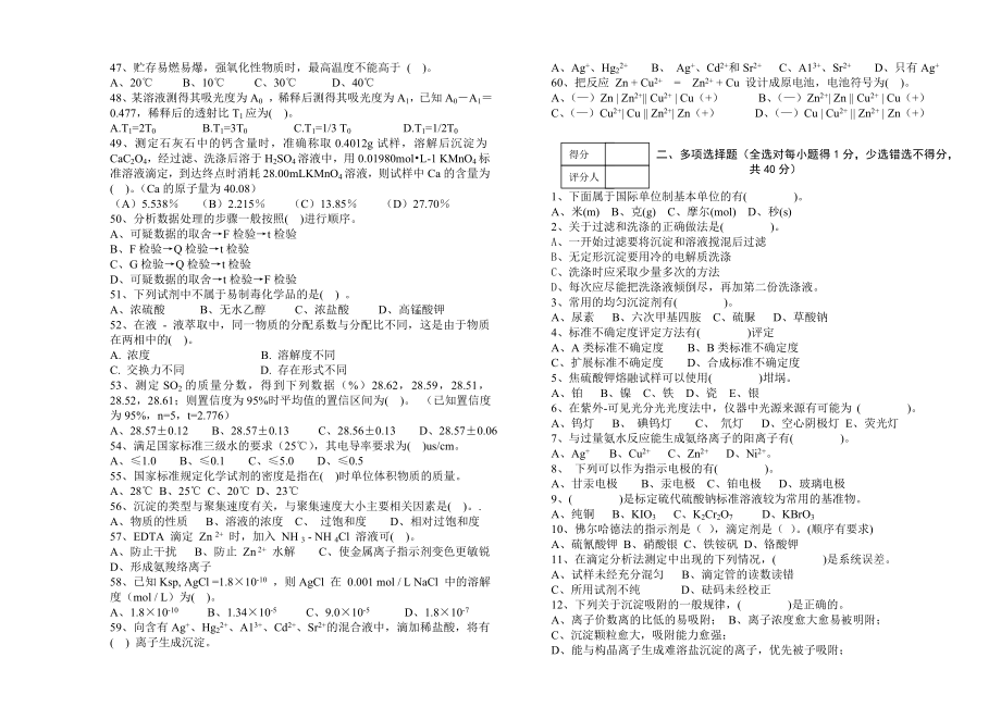 第六化学分析技能竞赛决赛试卷及答案.doc_第3页