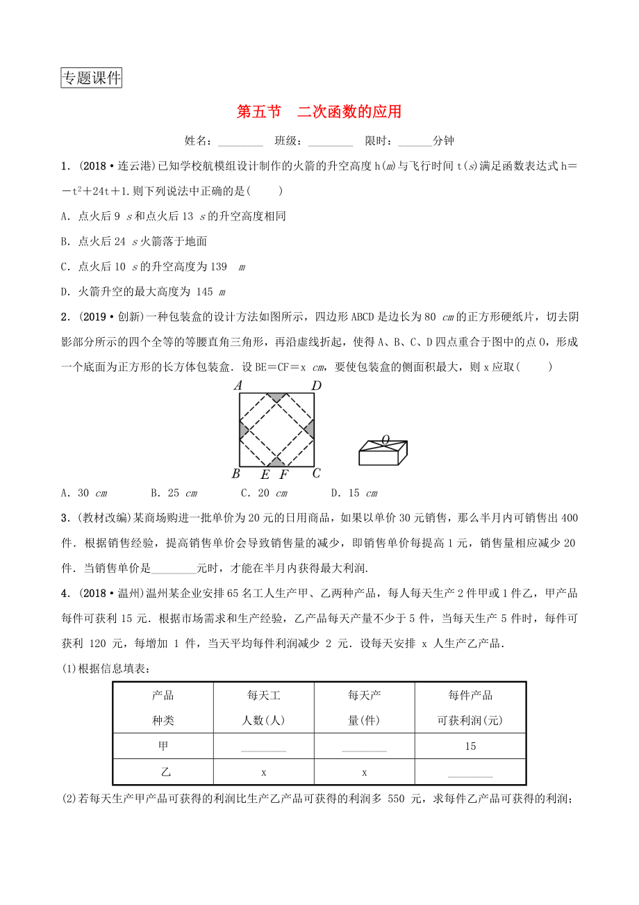 安徽省2019年中考数学总复习第三章函数第五节二次函数的应用练习.doc_第1页