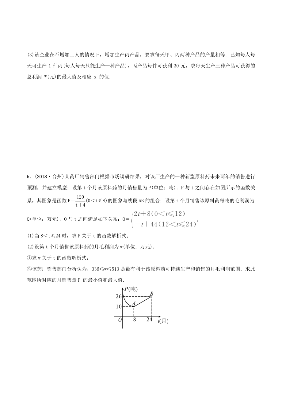 安徽省2019年中考数学总复习第三章函数第五节二次函数的应用练习.doc_第2页