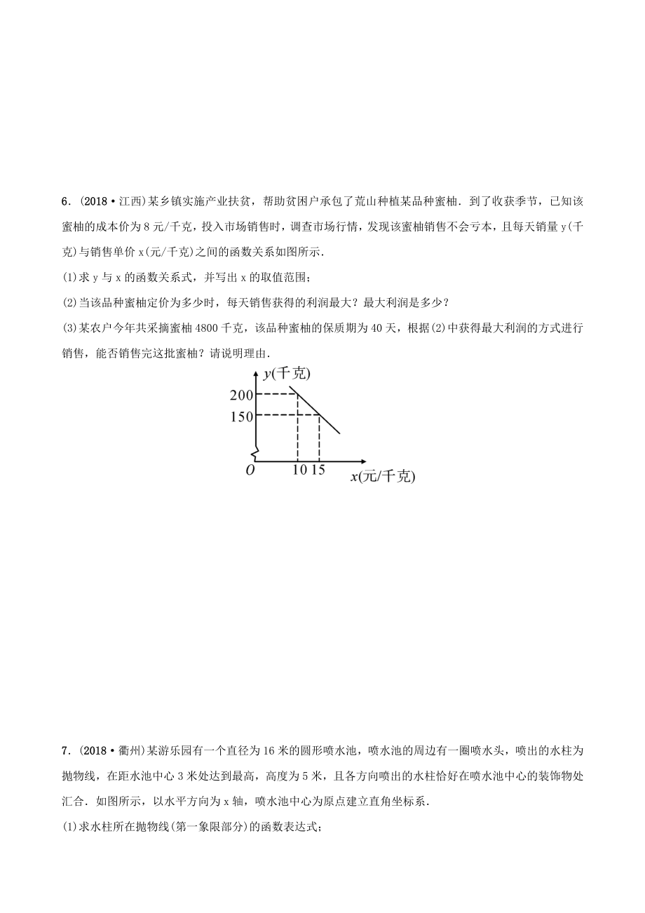 安徽省2019年中考数学总复习第三章函数第五节二次函数的应用练习.doc_第3页