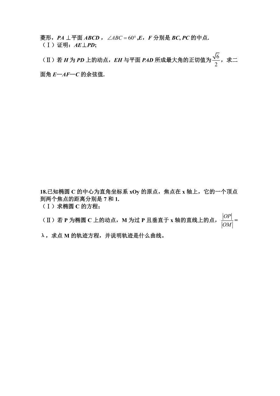 高三数学（理）二轮复习试题一.doc_第3页