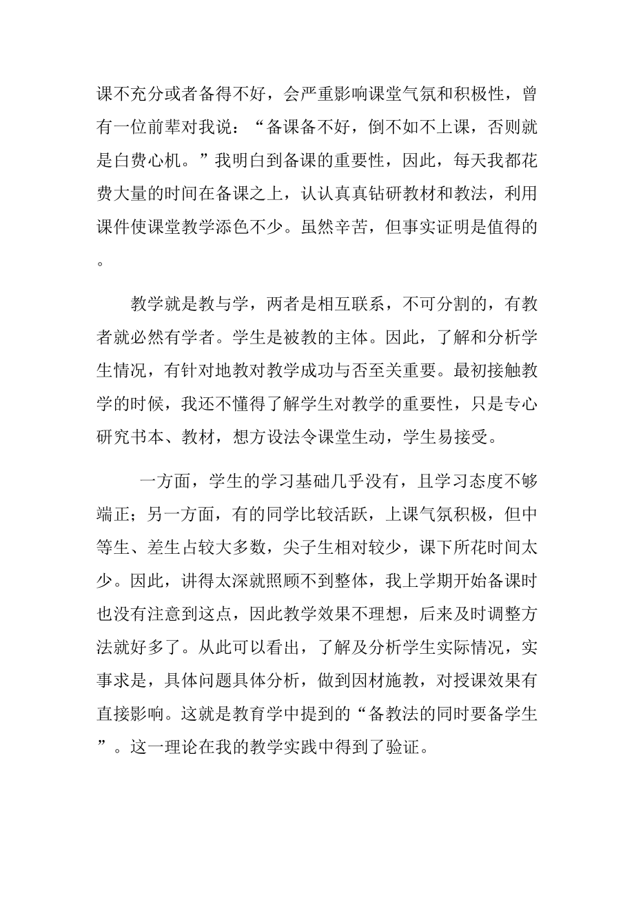 七级历史下册教学总结.doc_第2页