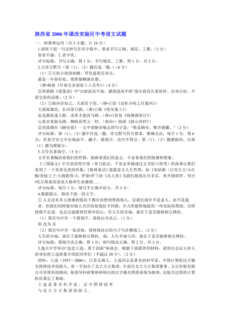 陕西省课改实验区中考语文试题.doc_第1页