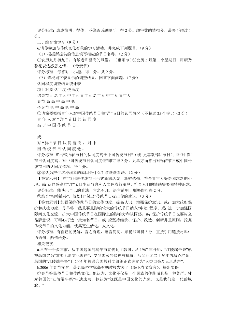 陕西省课改实验区中考语文试题.doc_第2页