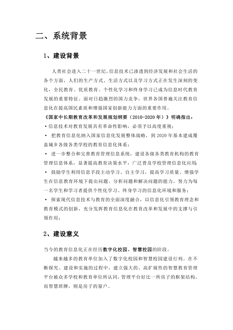 智慧班牌系统解决方案剖析.doc_第3页