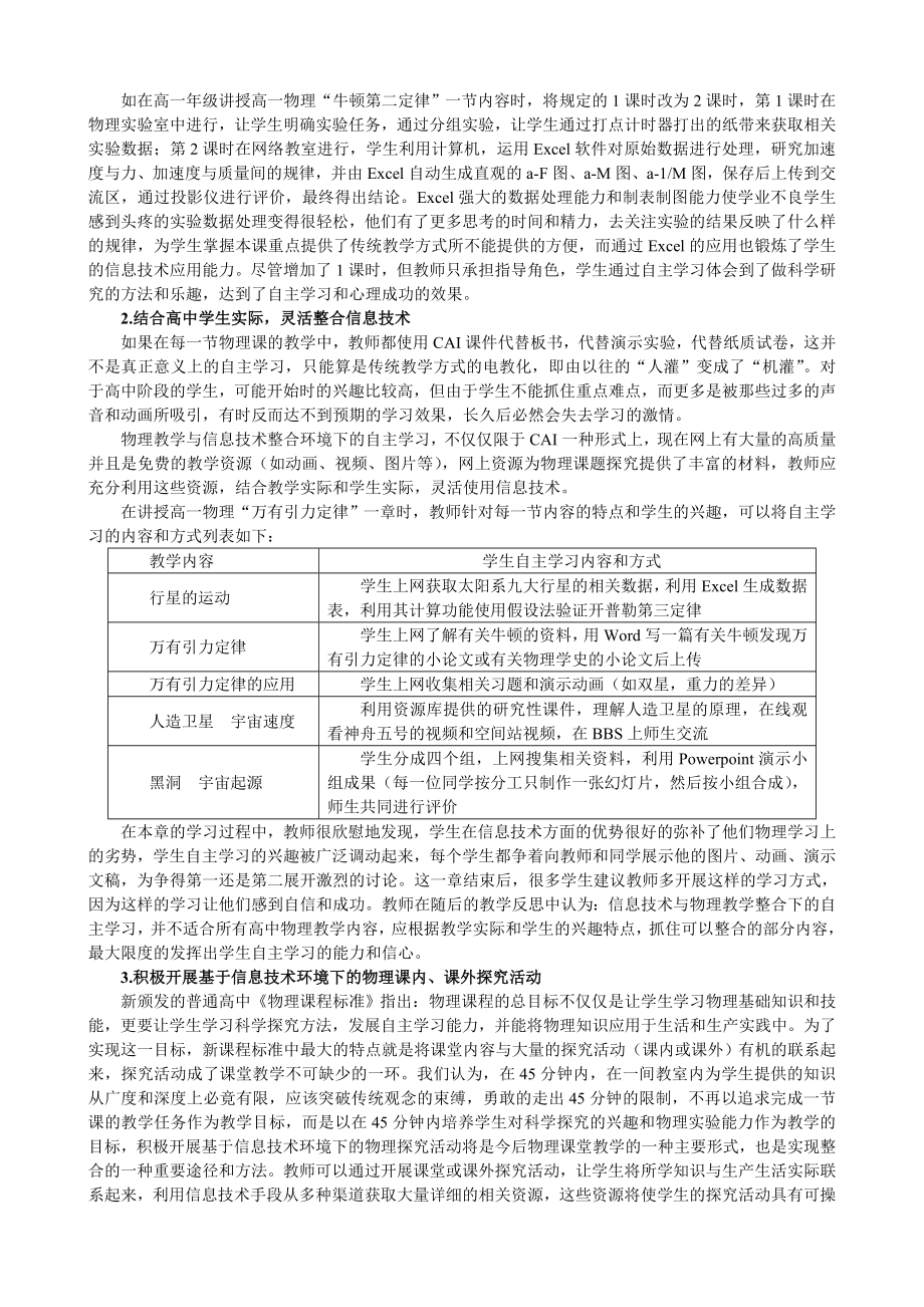 在信息技术环境下开展学生自主学习的策略探究.doc_第2页