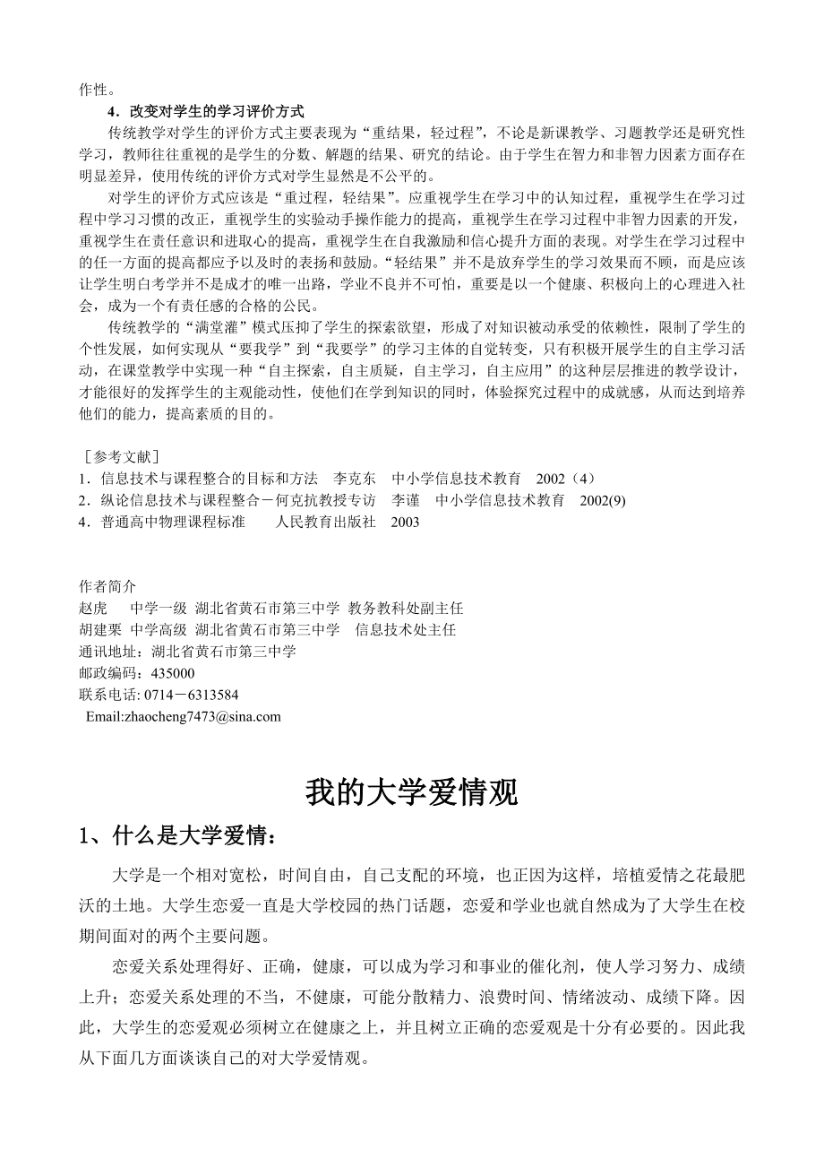 在信息技术环境下开展学生自主学习的策略探究.doc_第3页