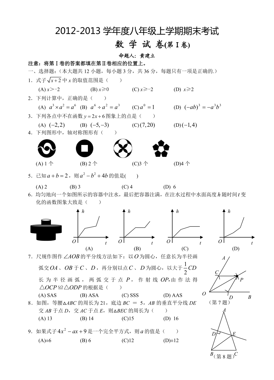 学八级上学期期末考试数学.doc_第1页