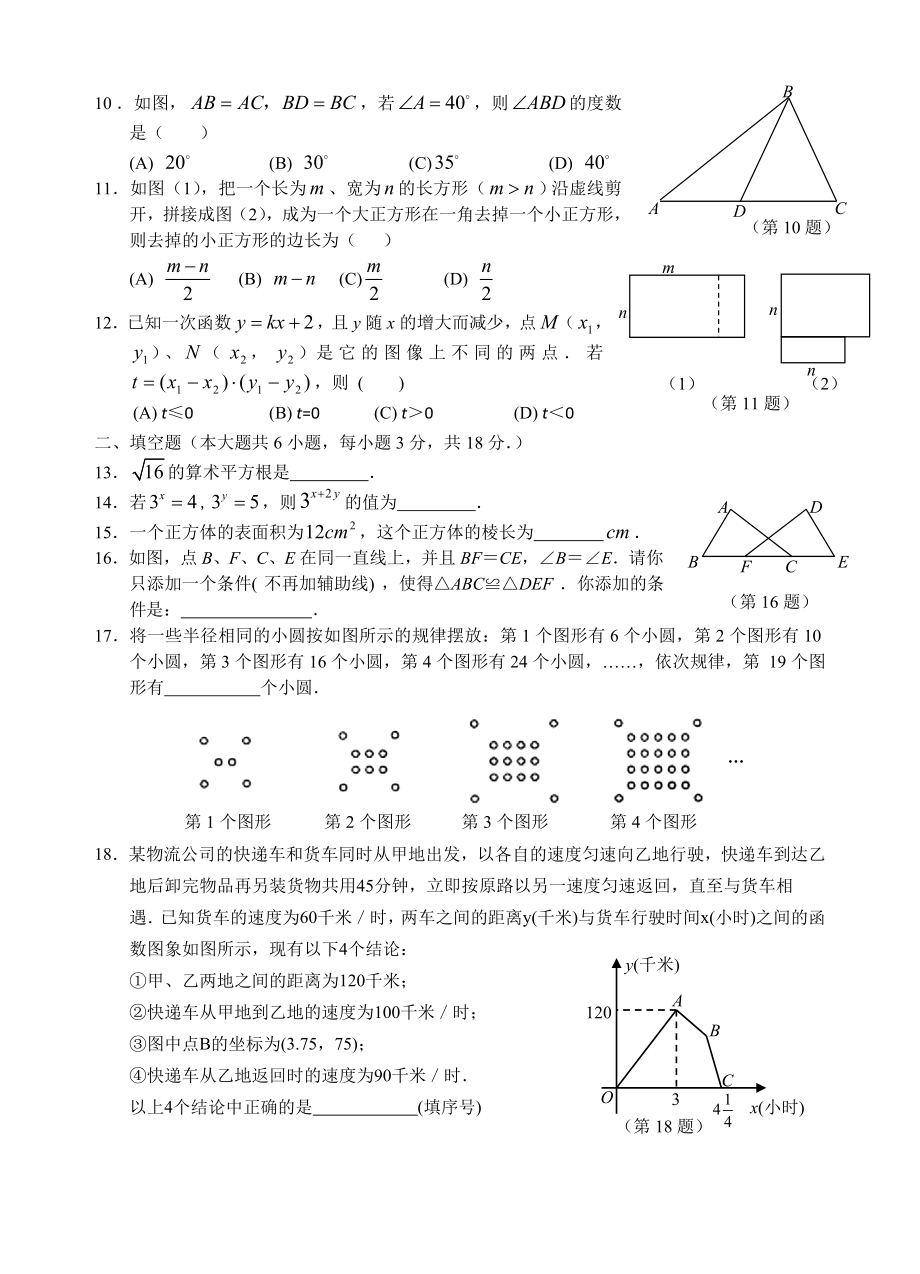 学八级上学期期末考试数学.doc_第2页