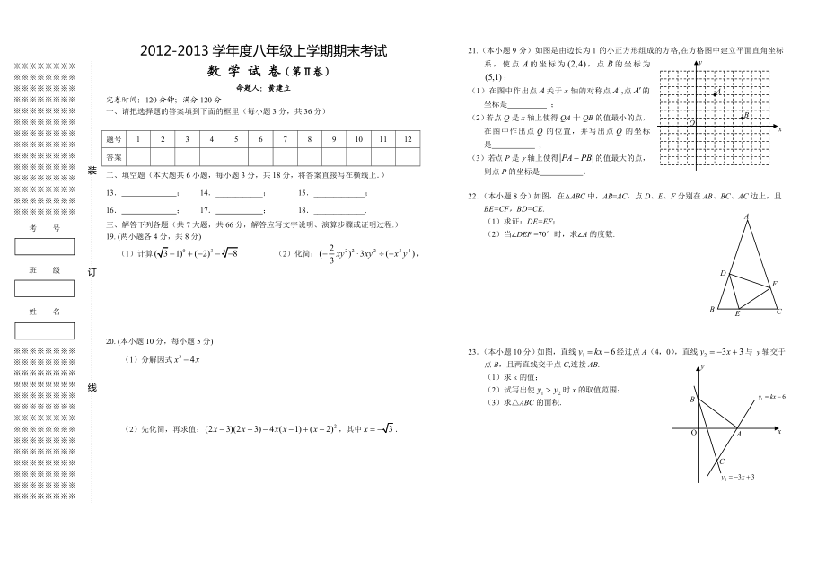 学八级上学期期末考试数学.doc_第3页