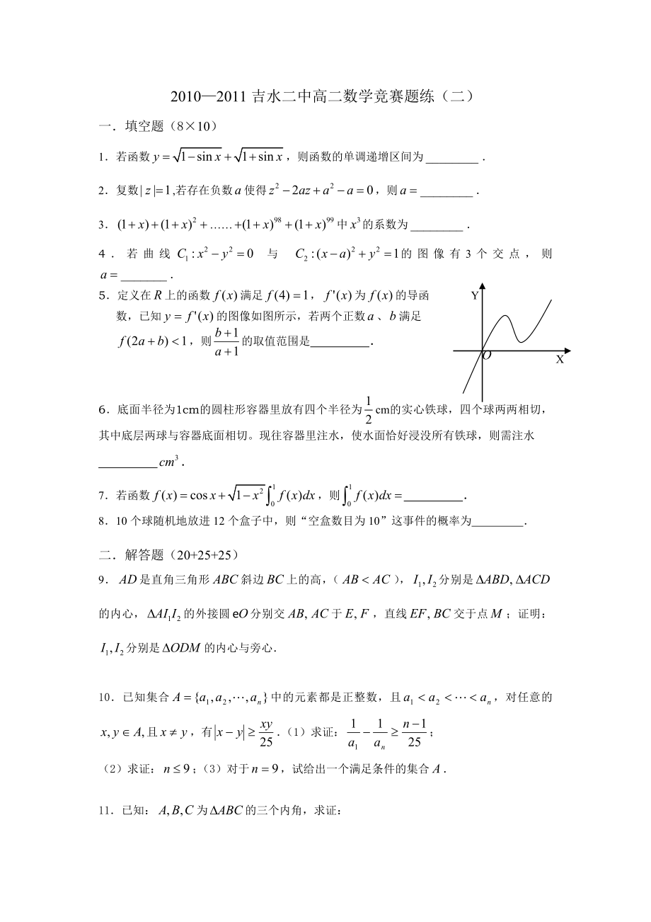 高中数学联赛模拟题二.doc_第1页